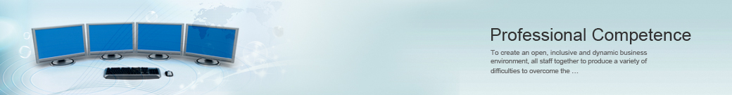 專業能力 Professional Competence